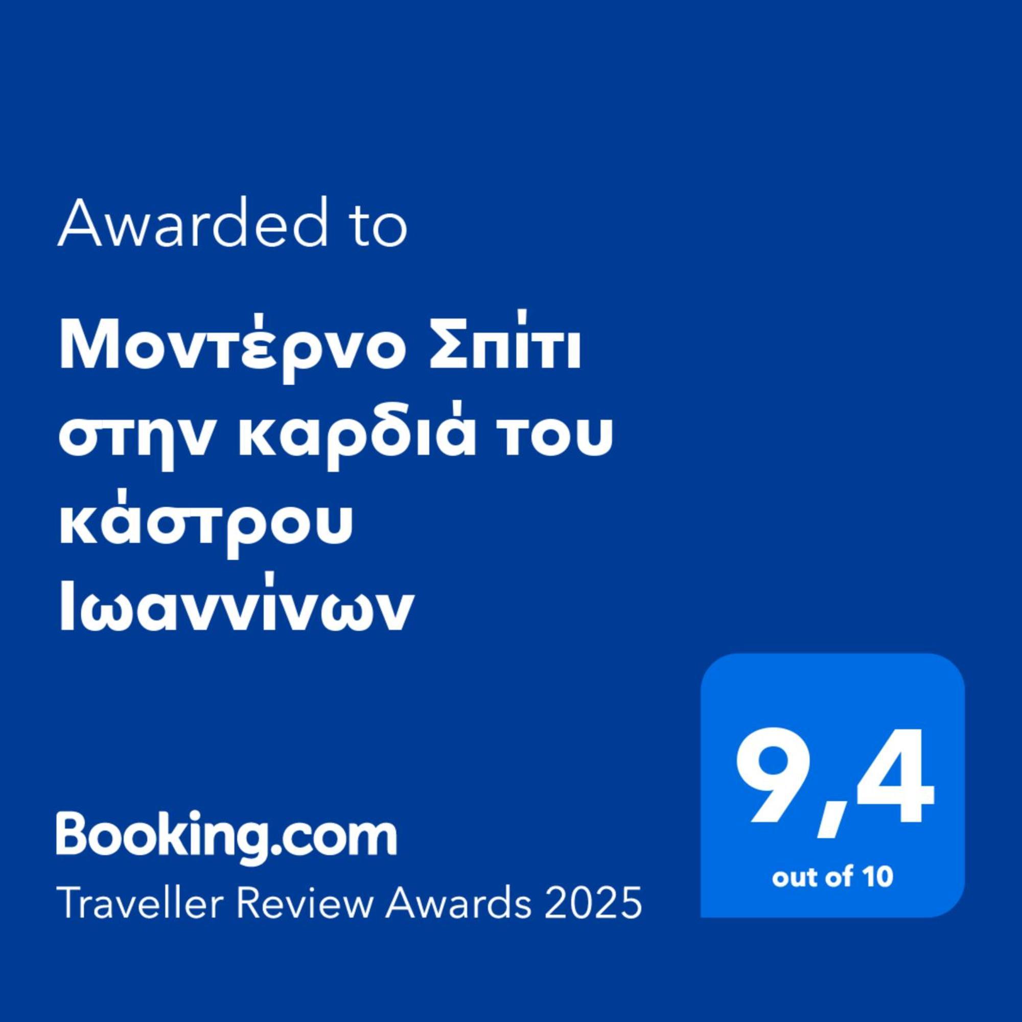 Μοντέρνο Σπίτι Στην Καρδιά Του Κάστρου Ιωαννίνων Apartment Ioannina Ngoại thất bức ảnh